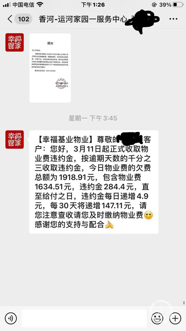 ▲物业发来的催收物业费信息            图片来源/受访者提供