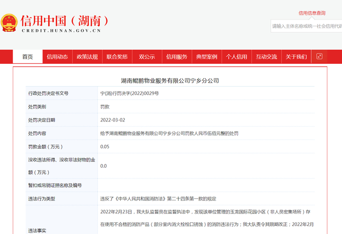 图源：信用中国（湖南）官网