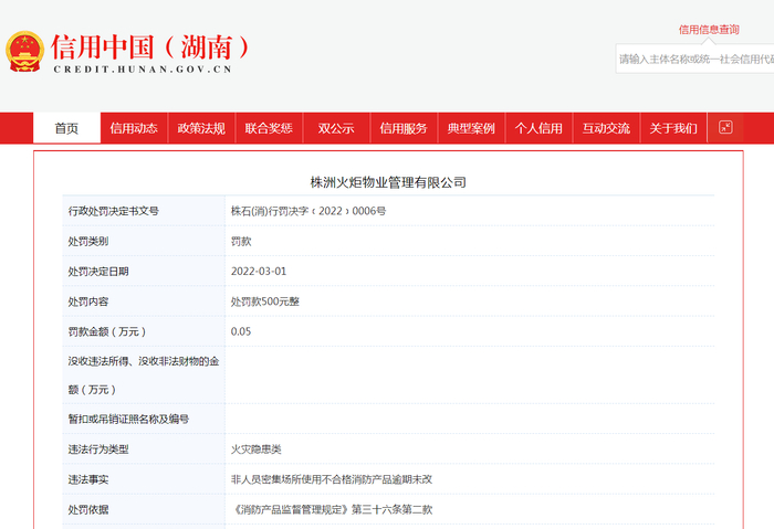 图源：信用中国（湖南）官网