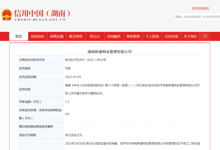 图源：信用中国（湖南）官网
