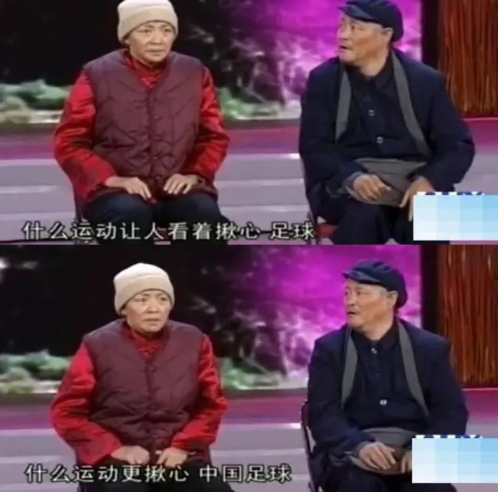 赵本山、宋丹丹小品《昨天今天明天》中提及国足