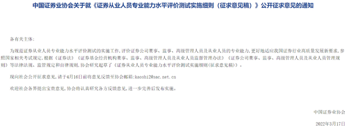 图片来源：中国证券业协会