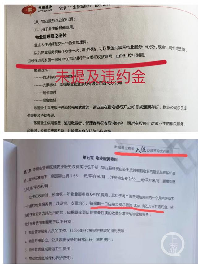 ▲业主和物业提供的文本内容不一样      图片来源/受访者提供