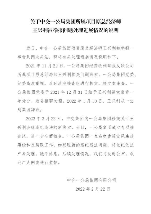 △中交一公局声明截图 图源中交一公局集团有限公司官微微博