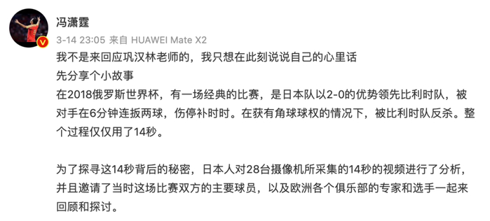 3月14日晚，国足前队长冯潇霆发布长文回应