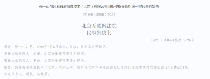 截图来源：北京互联网法院网站