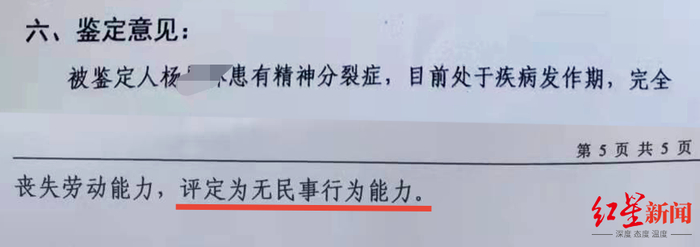 ↑司法鉴定杨某林无民事行为能力