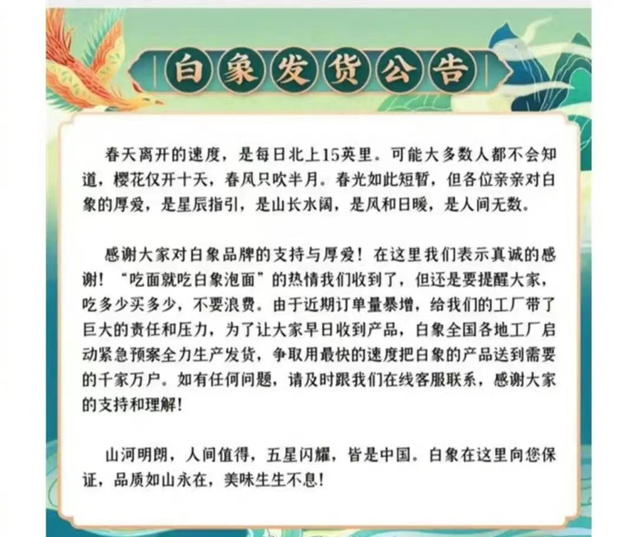 来源：白象旗舰店