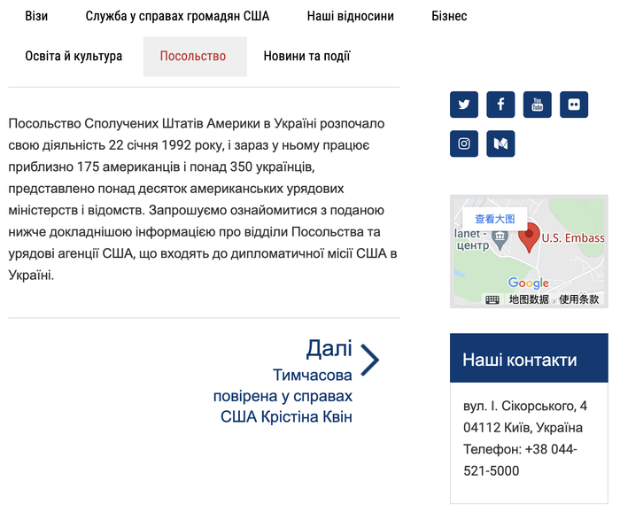 美国驻乌使馆介绍网页截图，未公布其位于利沃夫的地址，使馆名称也一直沿用“美国在基辅大使馆”
