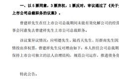 惊呆！上市公司ST中昌85后总裁及多名副总裁同时被罢免，发生了什么？