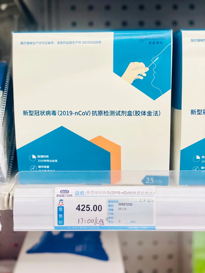 ▲该试剂盒规格为25人份/盒， 425元/盒（17元一份）