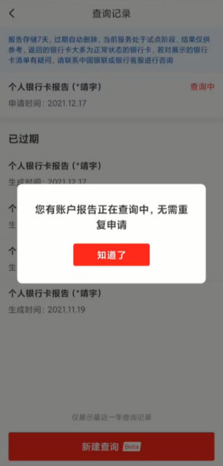 “正在查询”提示