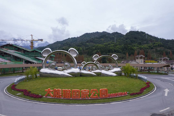 四川省荥经县龙苍沟镇的大熊猫国家公园南大门。