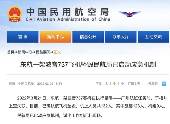 ▲ 图据中国民航局网站