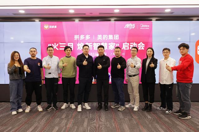 3月1日，拼多多持续加码制造业，联合美的集团吹响春季家装集结号。（许维丨摄）