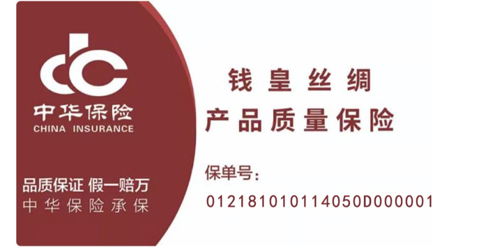 *由中华保险承保，这就是大牌品质的底气