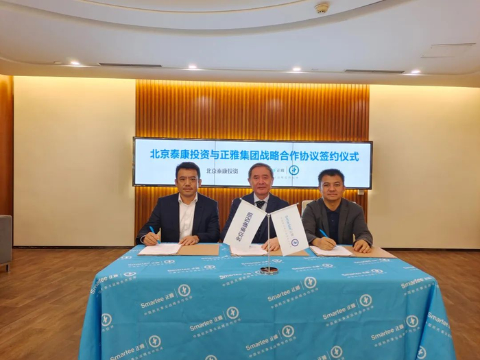 北京泰康投资与正雅集团战略合作签约仪式