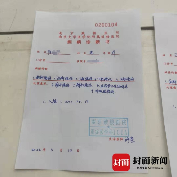 陈某产的诊断书。图片由受访者提供