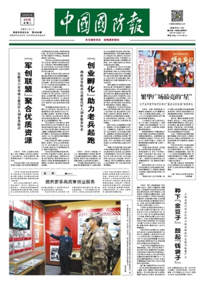 （中国国防报 2022年3月22日第一版）