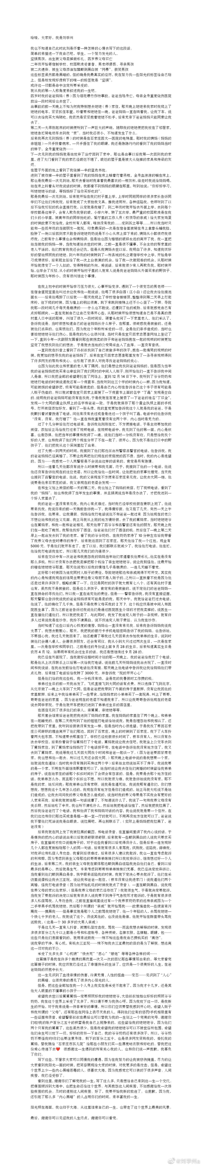 图|微博@刘学州a