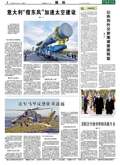 （中国国防报 2022年3月23日第四版）