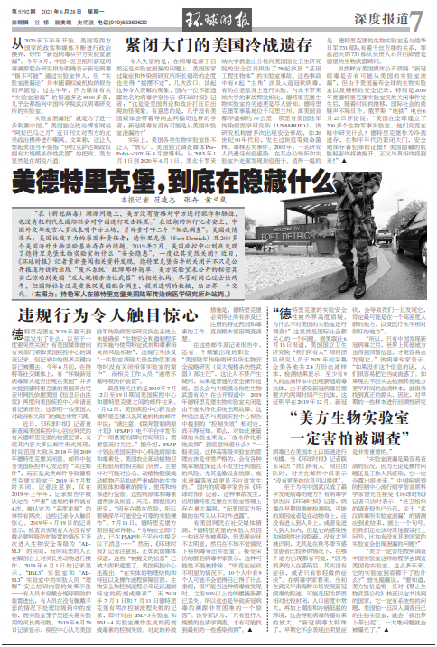 环球时报独家报道