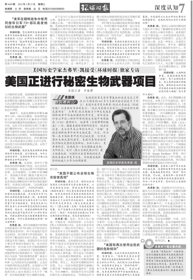 环球时报独家专访