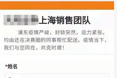 “派点季”来临，卖方也是拼了：某券商研究所疫情期间帮上海机构客户在线“抢菜”引争议！