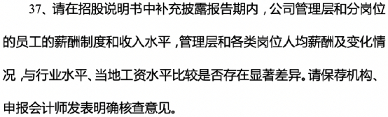 （来自证监会反馈意见）