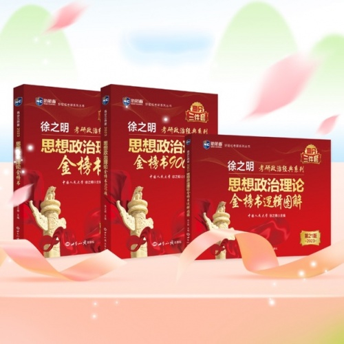 　　好轻松考研系列精品图书