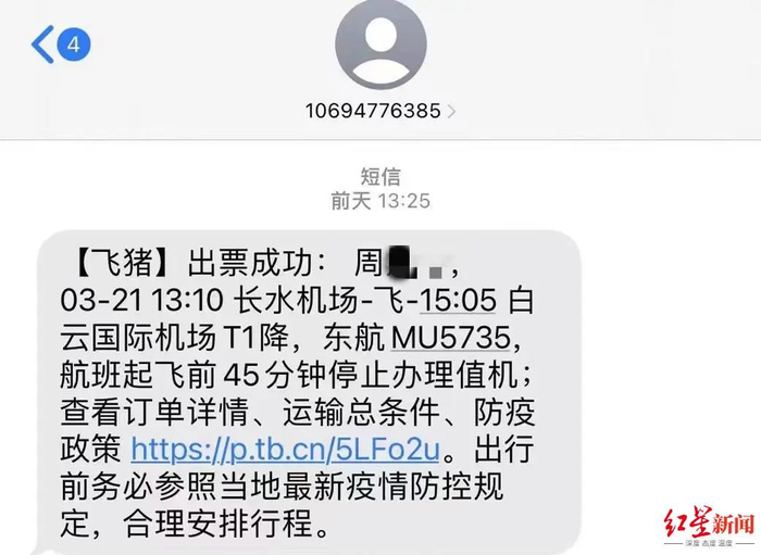 ▲小周曾给朋友发的登机信息截图