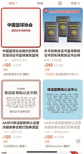 某电商平台上，多家店铺公开售卖“体适能教练”相关证书。网络截图。