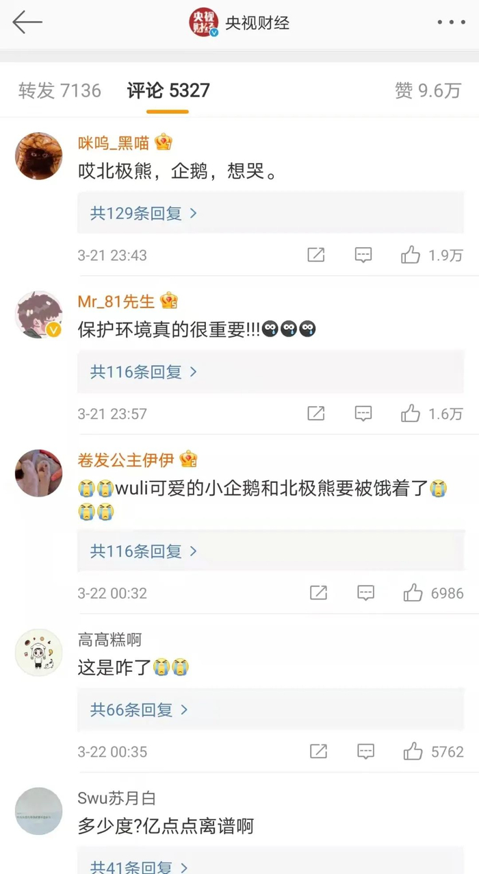 图源：微博热搜截图