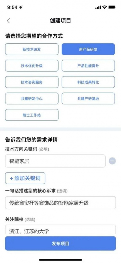 　　企知道“产学研”创建项目页面