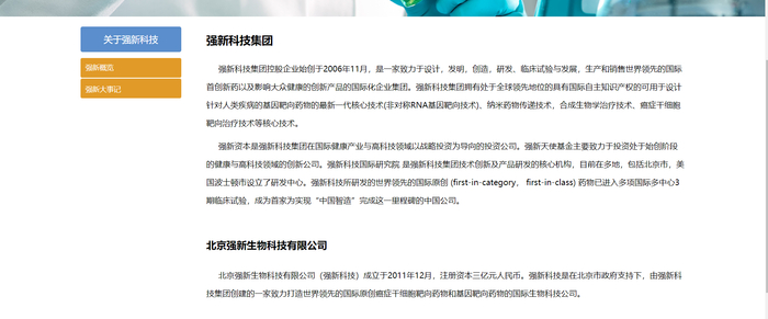 图片来源：强新科技集团官网截图