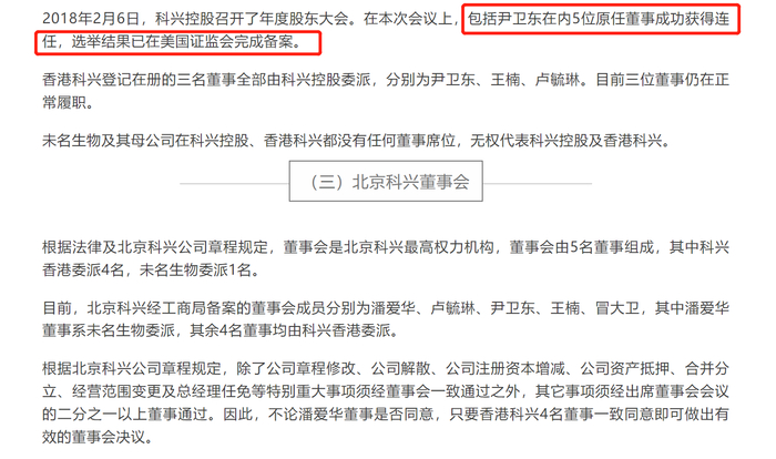 图片来源：北京科兴官方微信公众号截图