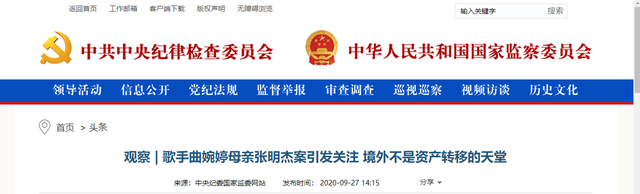 ↑图据中纪委网站截图