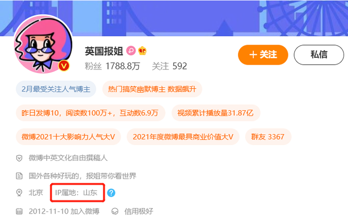英国报姐其实一直在山东 来源：微博截屏