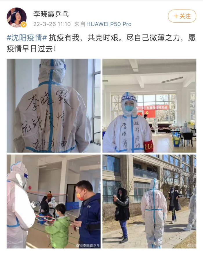 李晓霞微博截图