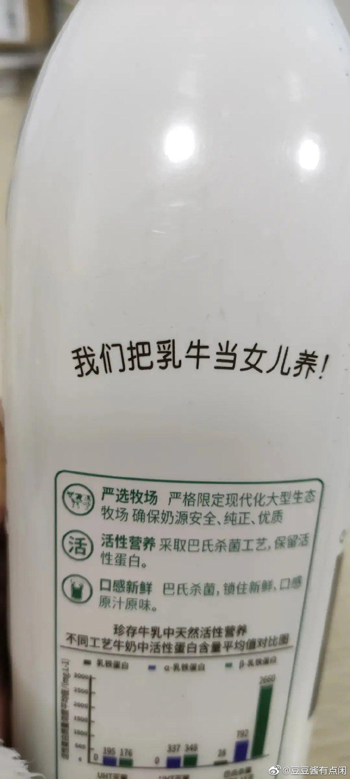 &nbsp;网友发布的“认养”巴氏奶图片，瓶身印有“我们把乳牛当女儿养！”&nbsp;图/微博截图
