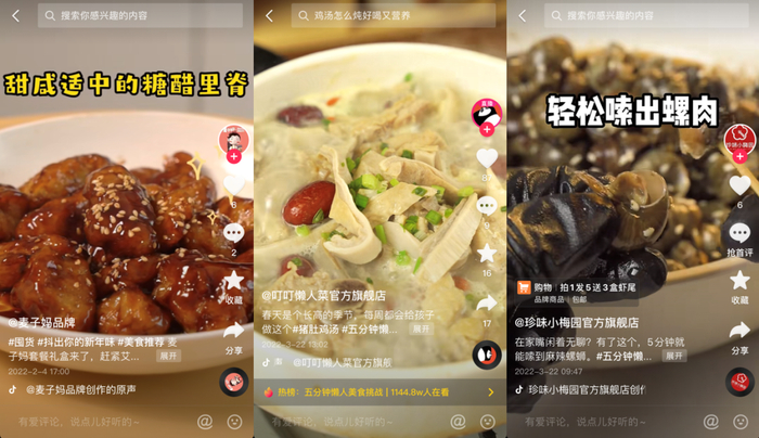 　　图片来源：麦子妈、叮叮懒人菜官方旗舰店、珍味小梅园官方旗舰店抖音号