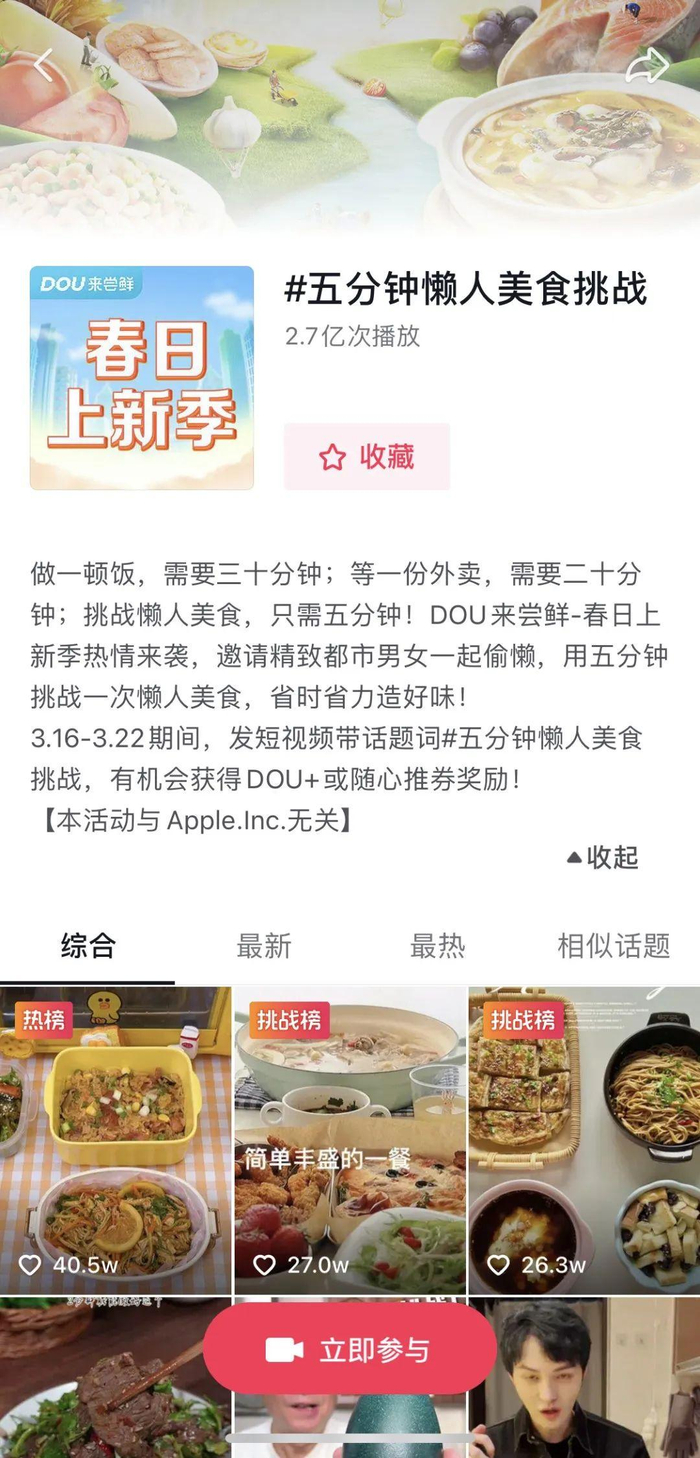 　　抖音电商也会针对品类和场景举办一些活动，图片来源：抖音