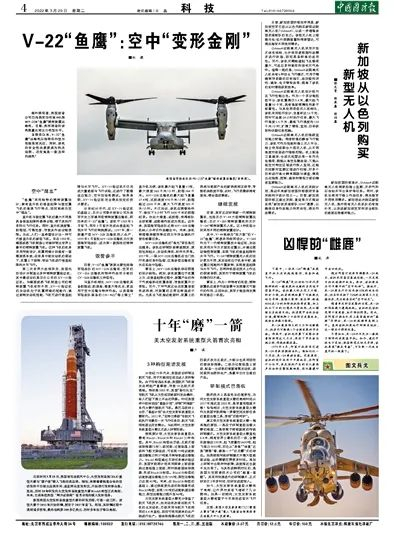 （中国国防报 2022年3月29日第四版）