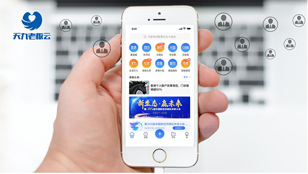 　　依托老板云APP打造一站式企业服务平台
