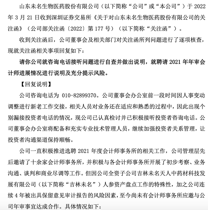 截图来源：未名医药公司公告