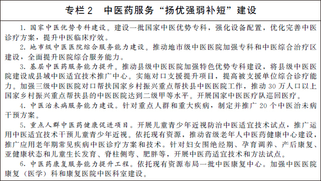 2．提升中医药参与新发突发传染病防治和公共卫生事件应急处置能力。