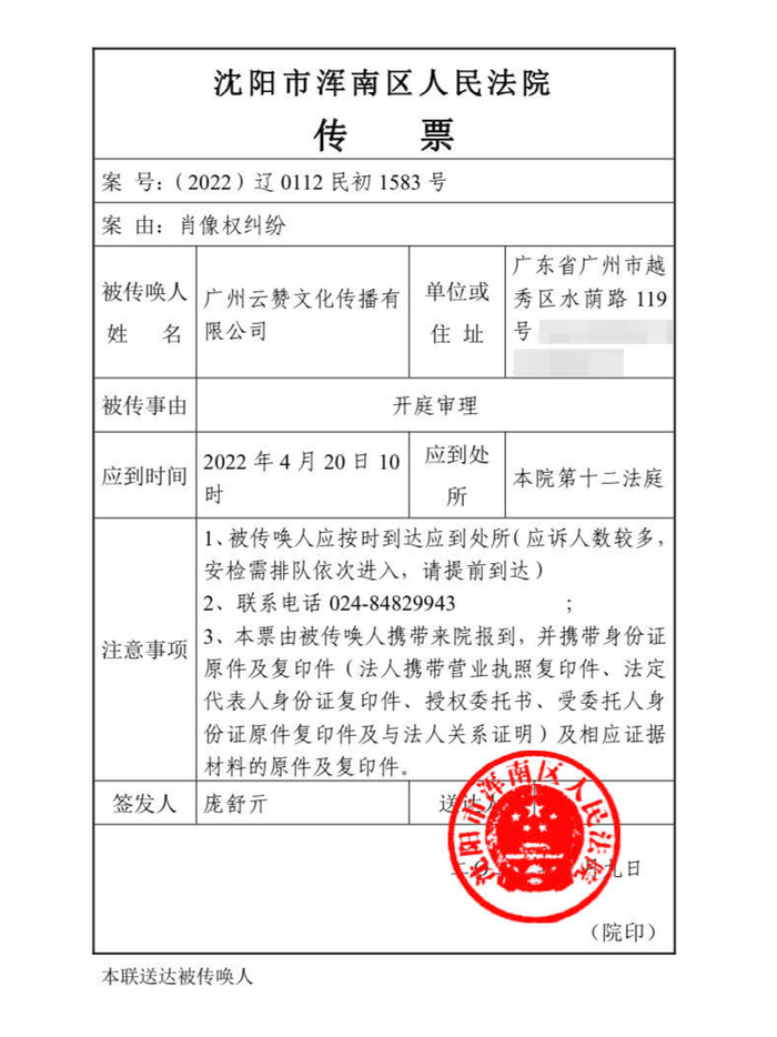 ↑“万小刀”收到的开庭传票