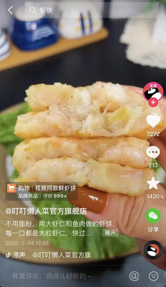 　　图片来源：叮叮懒人菜抖音号