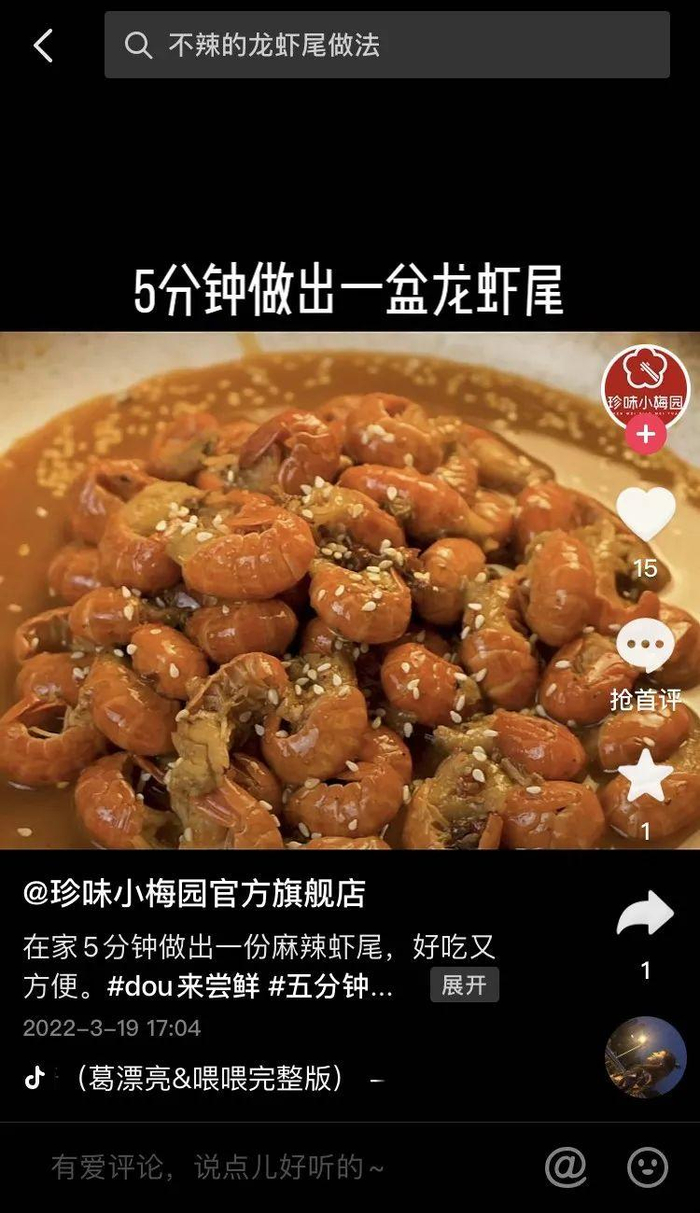 　　图片来源：珍味小梅园官方旗舰店抖音号