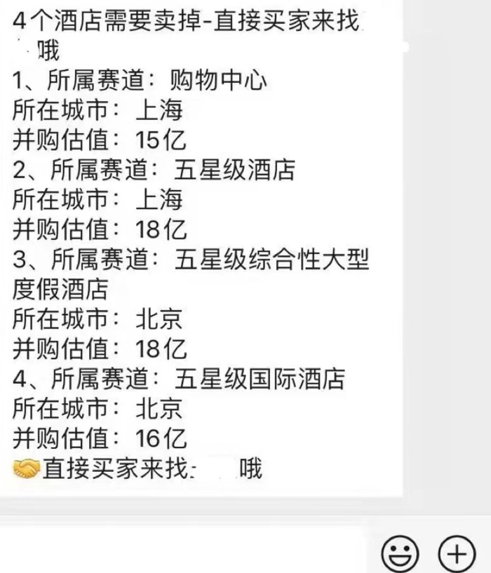 　　某地产业内投融资群截图 